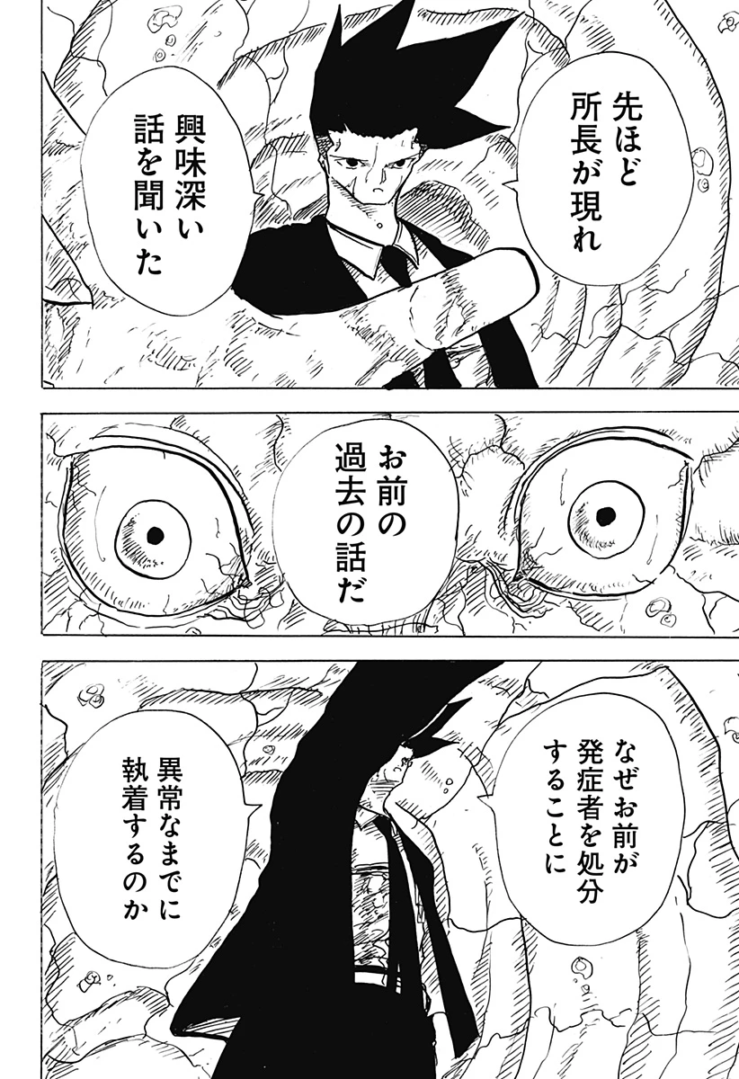 Big Face 第30話 - 24