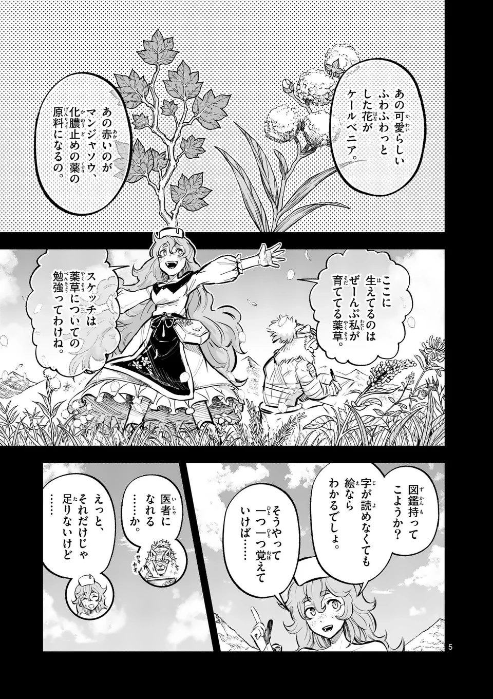 獣王と薬草 第41話 - 5