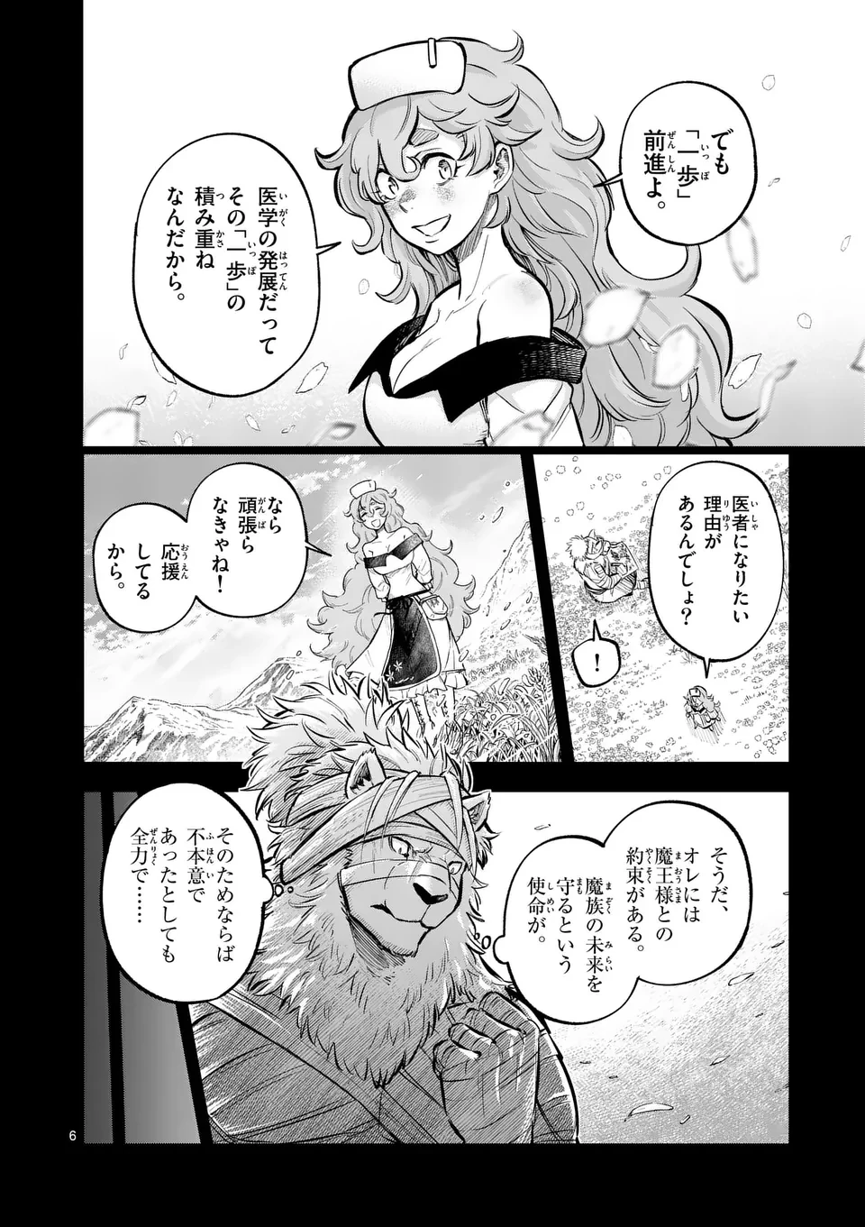 獣王と薬草 第41話 - 6