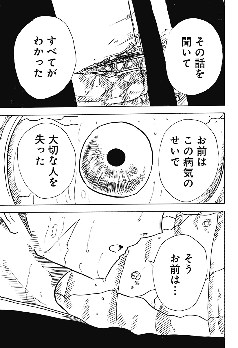 Big Face 第30話 - 25