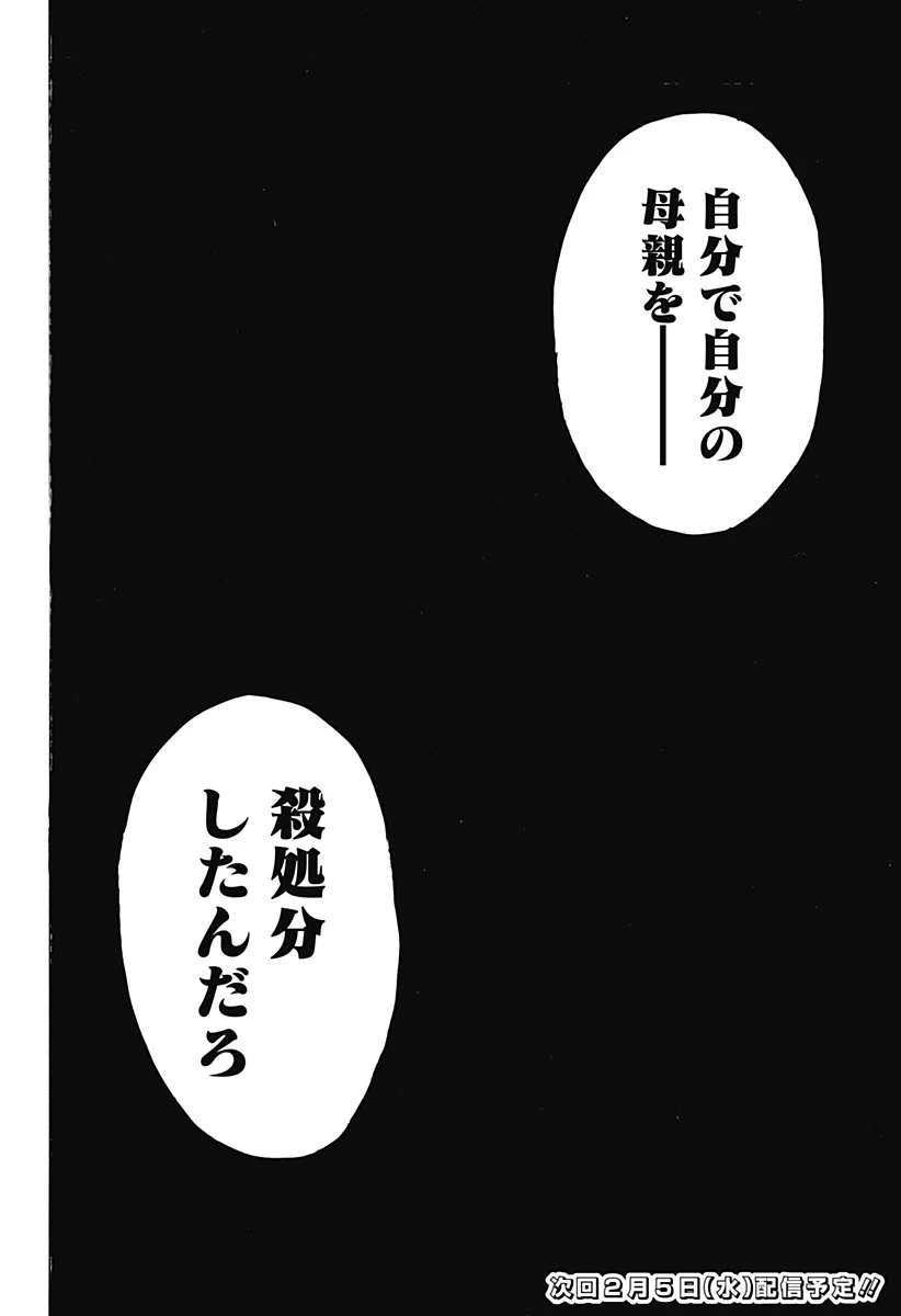 Big Face 第30話 - 26