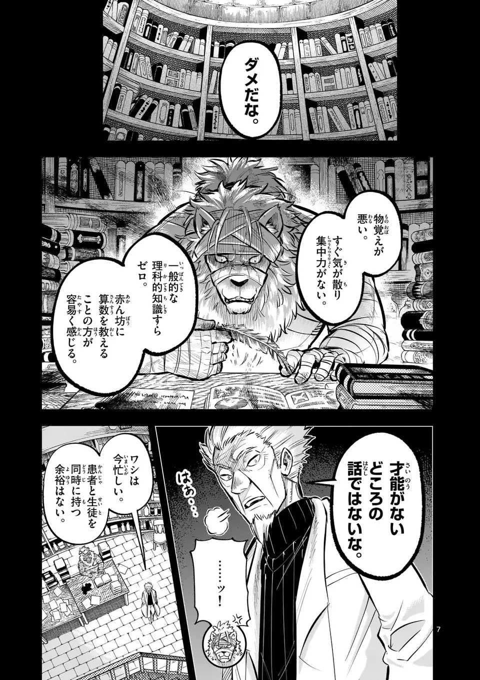 獣王と薬草 第41話 - 7