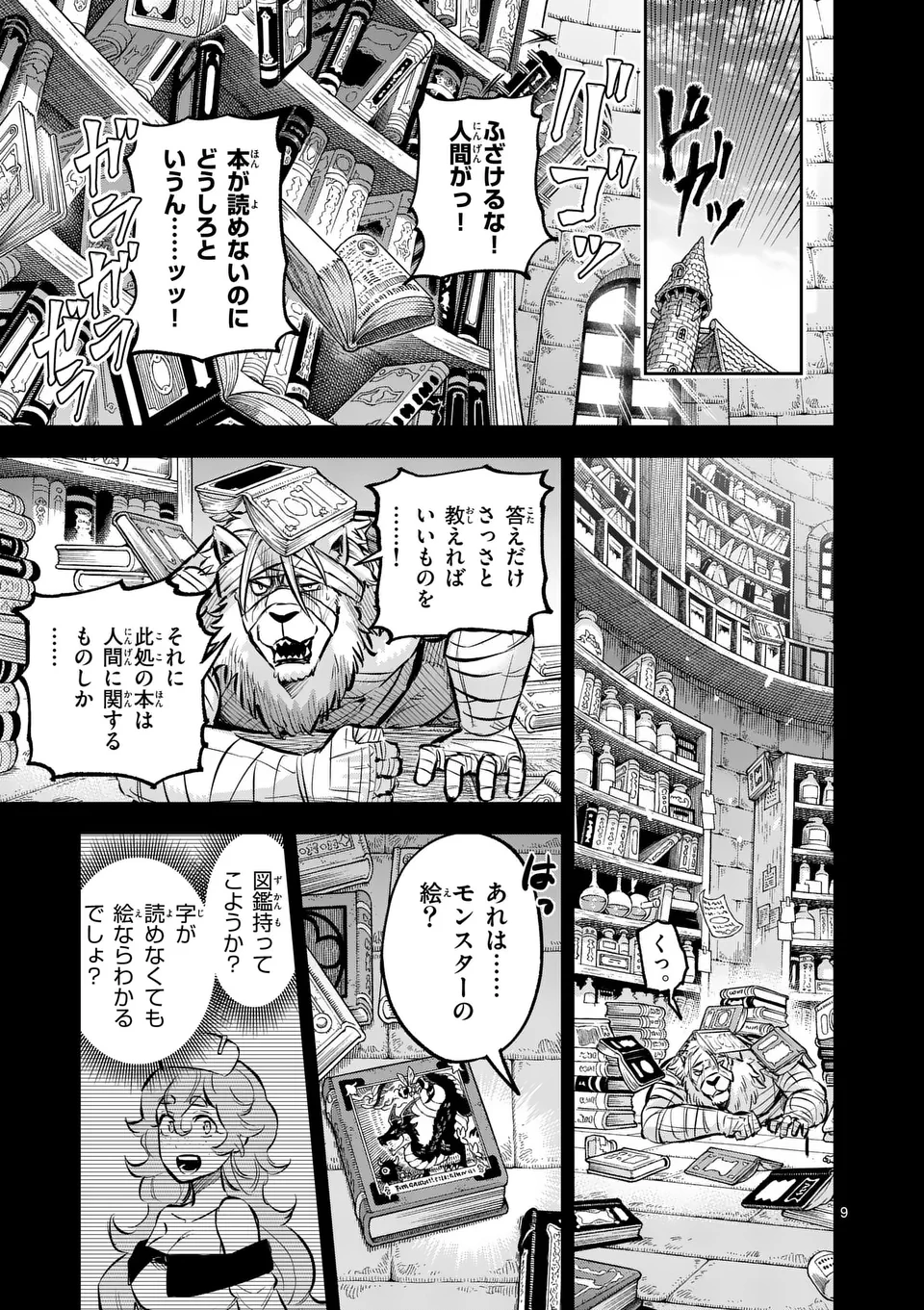 獣王と薬草 第41話 - 9