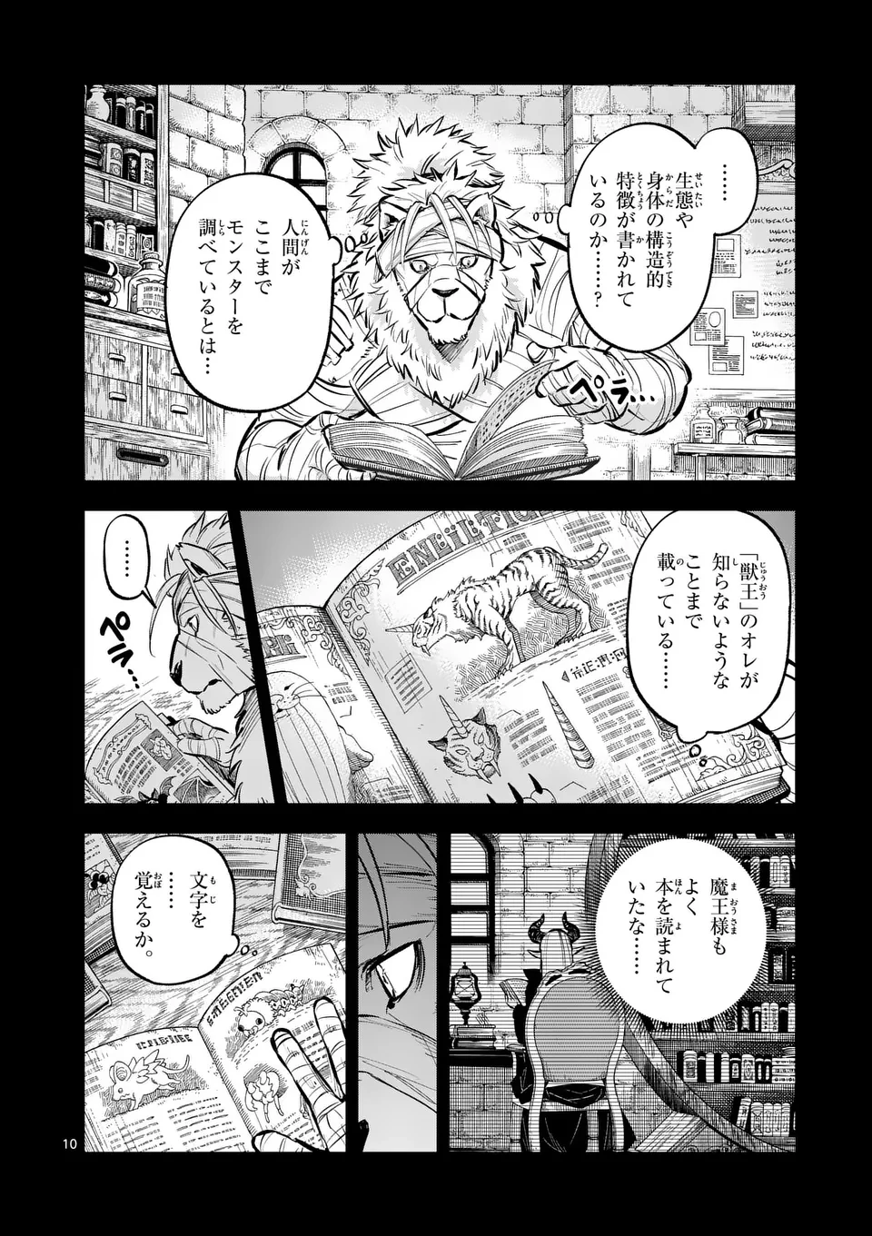 獣王と薬草 第41話 - 10