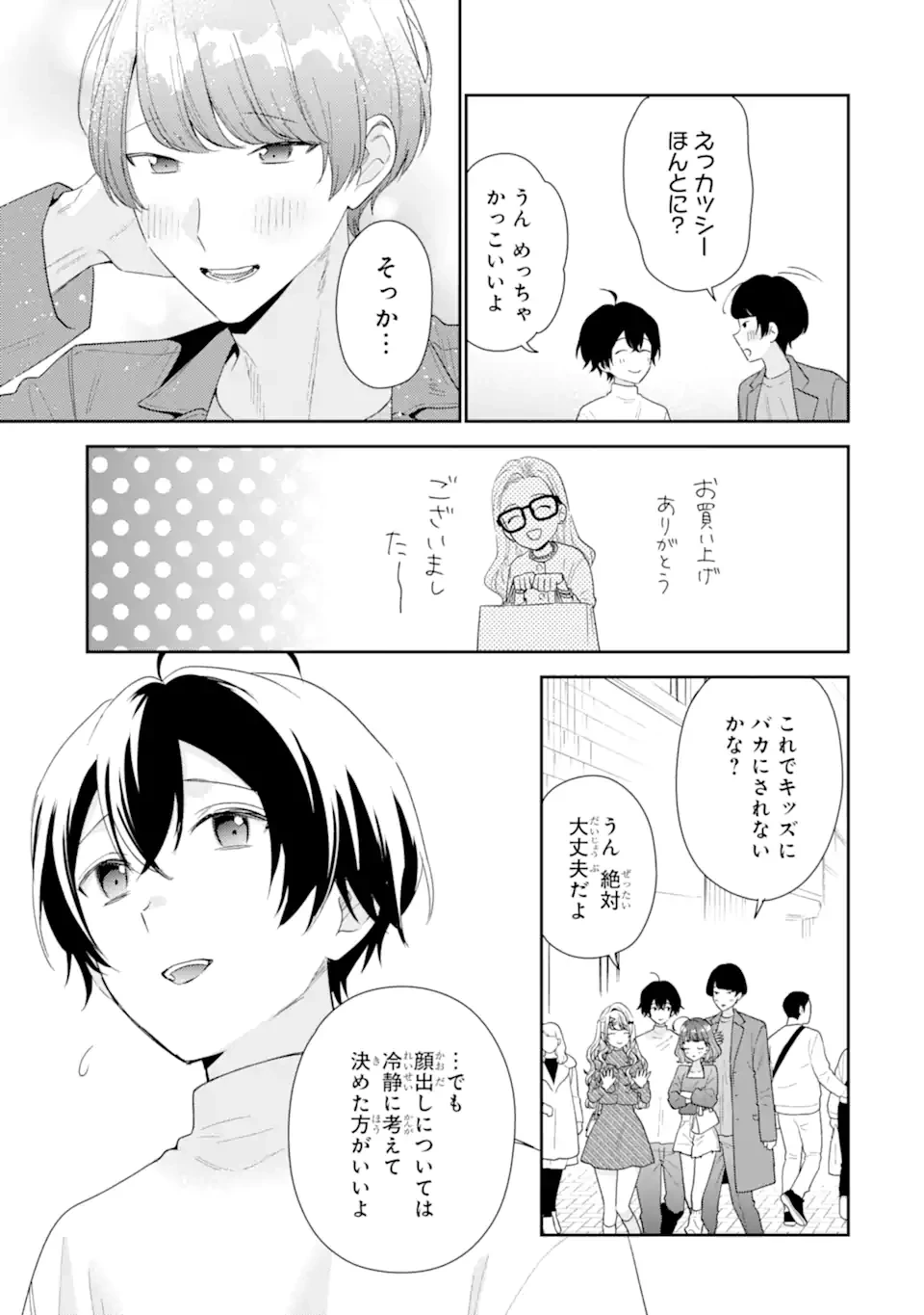 経験済みなキミと、 経験ゼロなオレが、 お付き合いする話 第35.3話 - 1