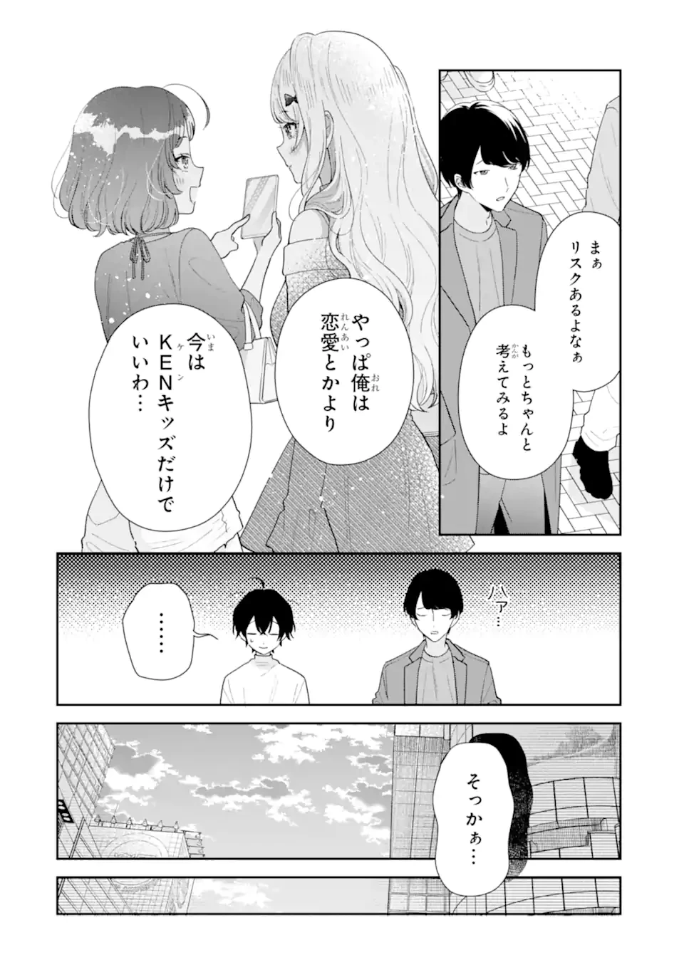 経験済みなキミと、 経験ゼロなオレが、 お付き合いする話 第35.3話 - 2