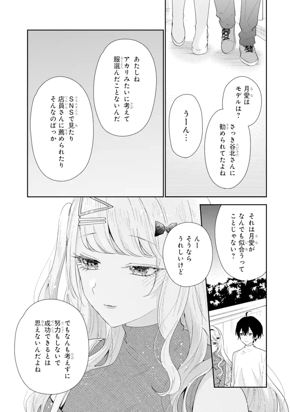 経験済みなキミと、 経験ゼロなオレが、 お付き合いする話 第35.3話 - 5