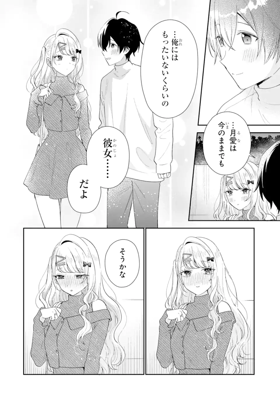 経験済みなキミと、 経験ゼロなオレが、 お付き合いする話 第35.3話 - 8