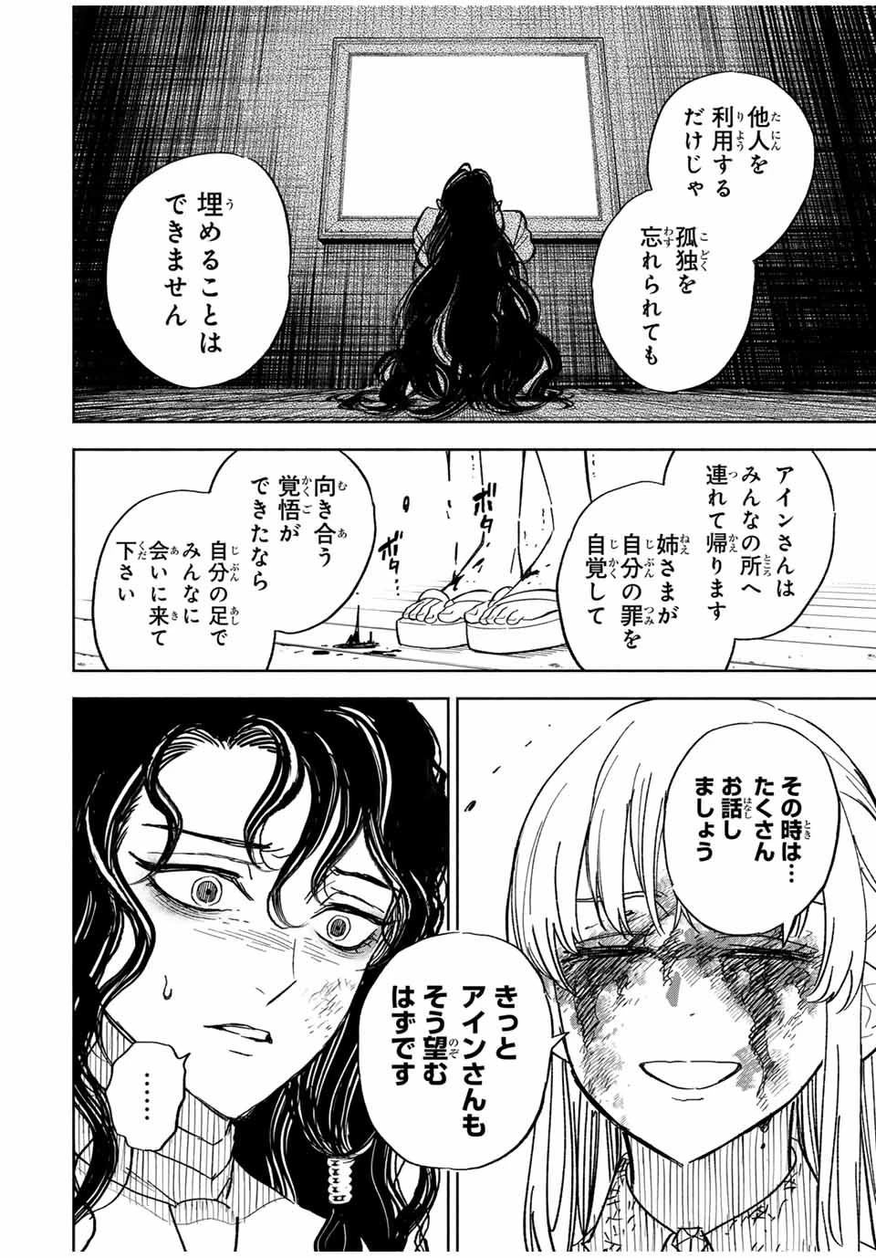 不遇職【鑑定士】が実は最強だった～奈落で鍛えた最強の【神眼】で無双する～ 第110.2話 - 2