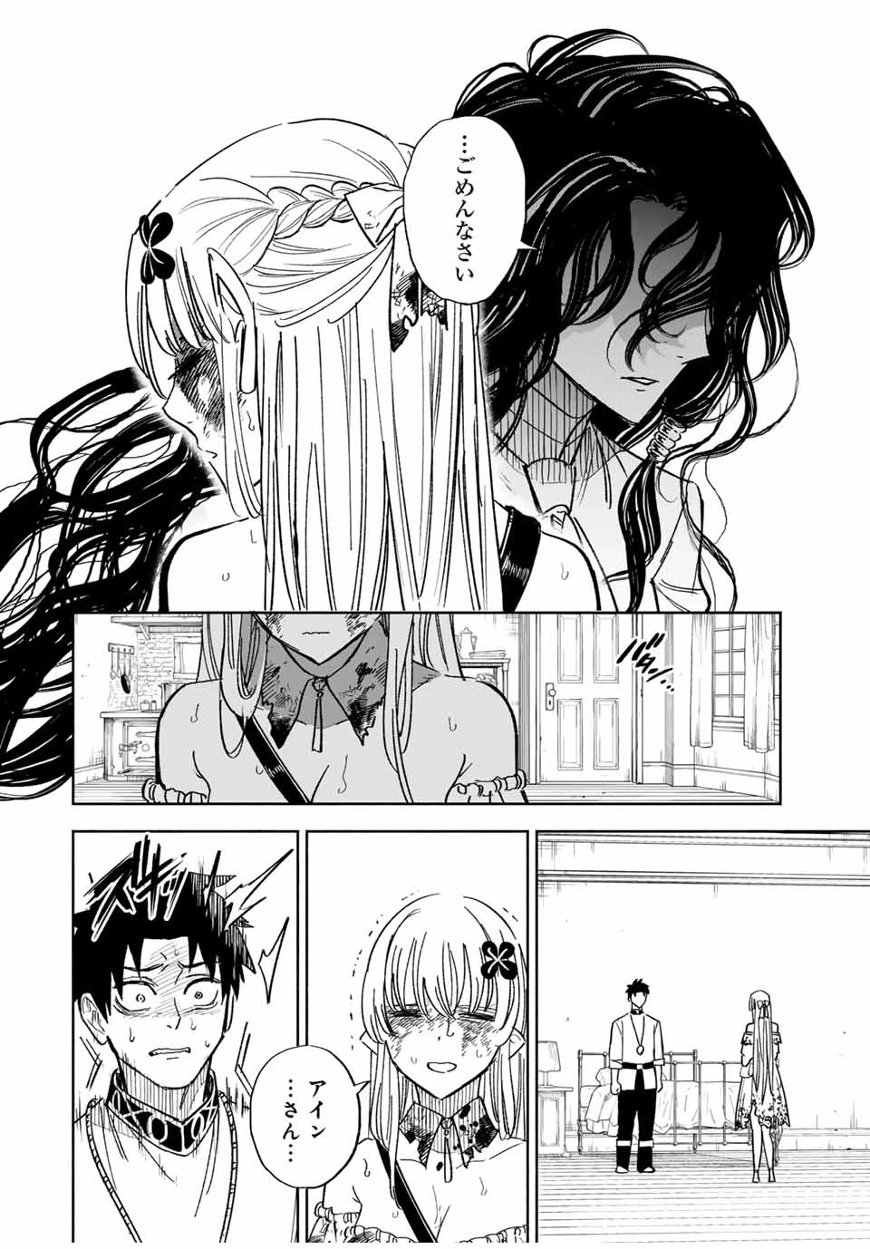 不遇職【鑑定士】が実は最強だった～奈落で鍛えた最強の【神眼】で無双する～ 第110.2話 - 4