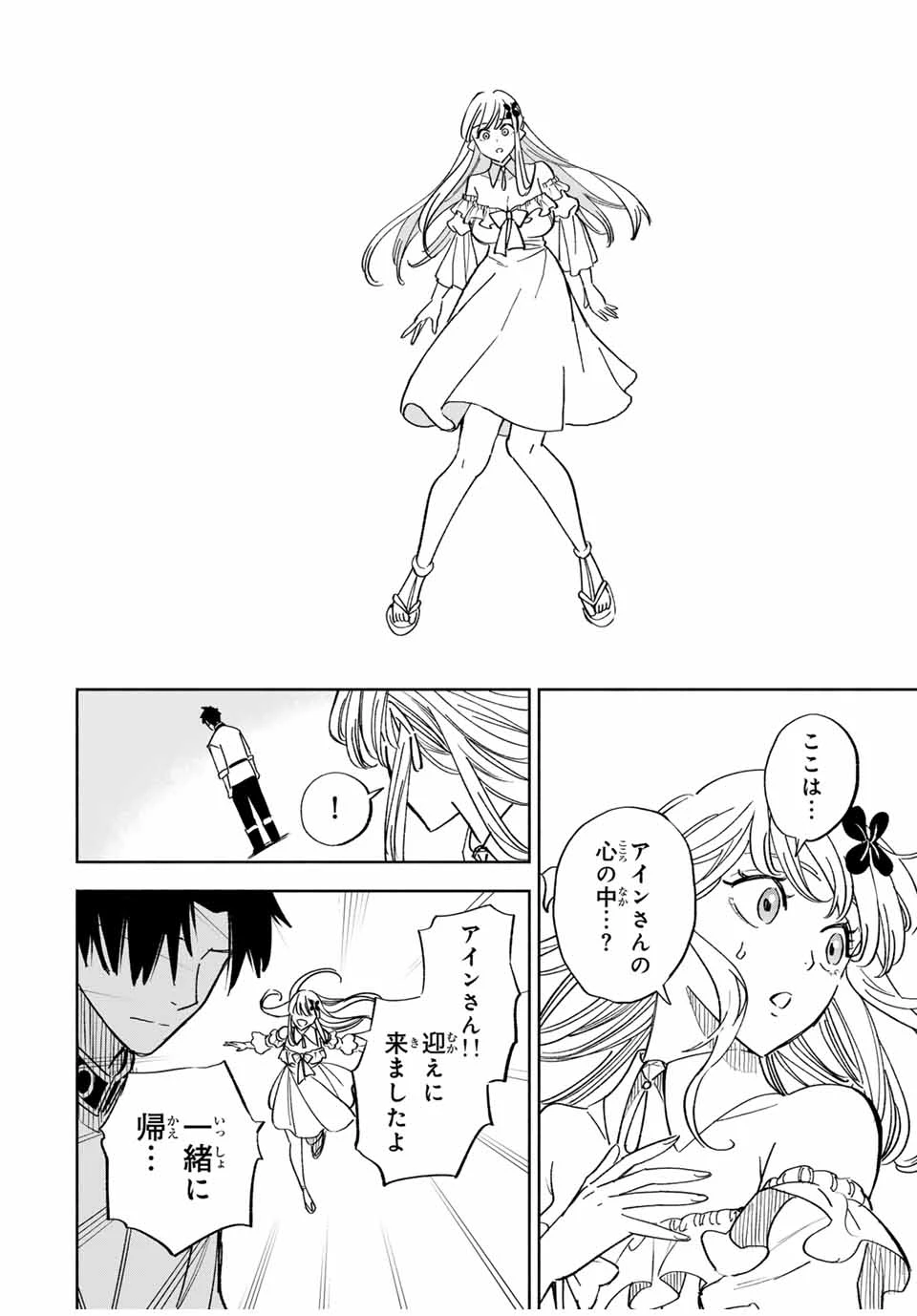 不遇職【鑑定士】が実は最強だった～奈落で鍛えた最強の【神眼】で無双する～ 第110.2話 - 6