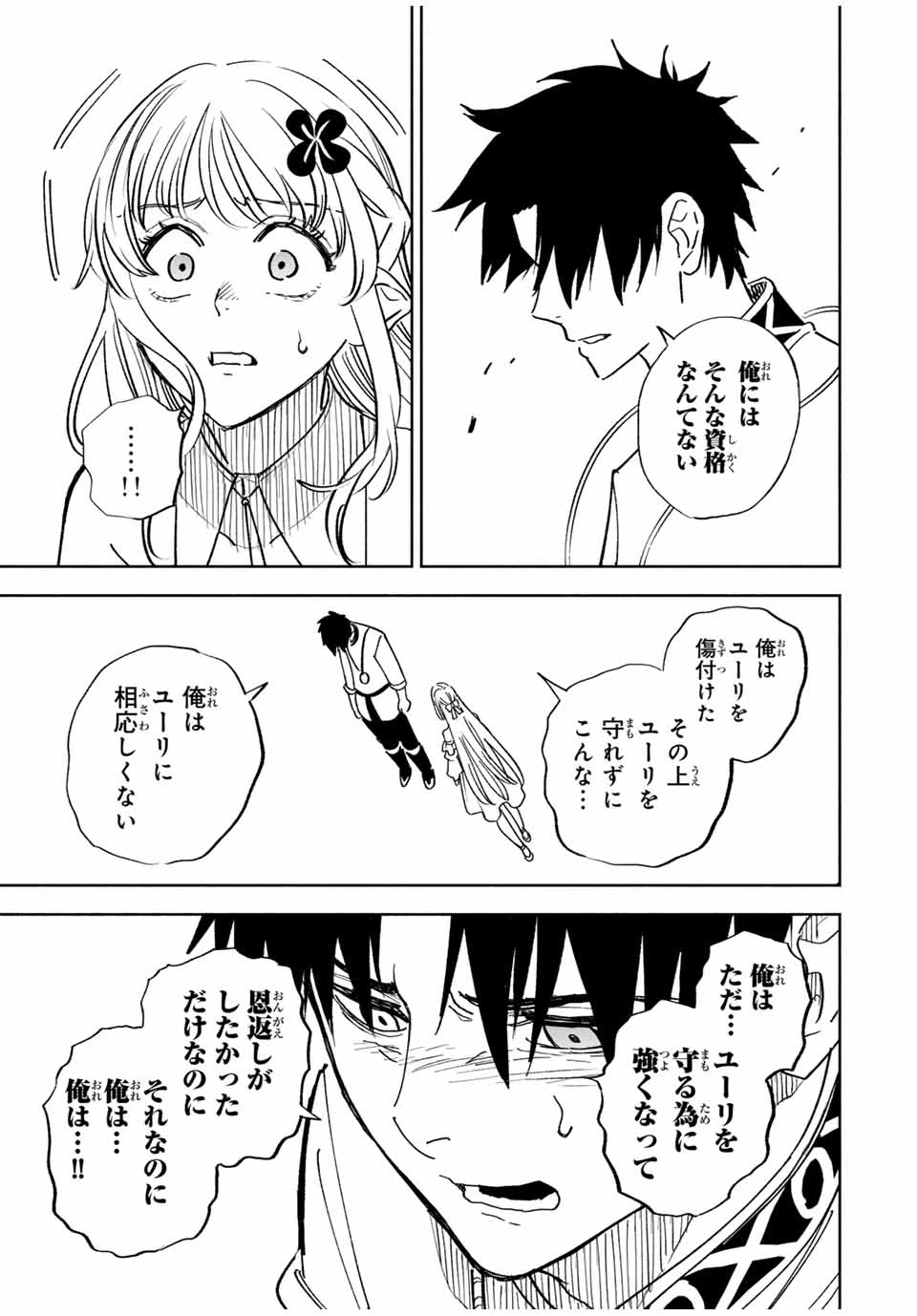 不遇職【鑑定士】が実は最強だった～奈落で鍛えた最強の【神眼】で無双する～ 第110.2話 - 7