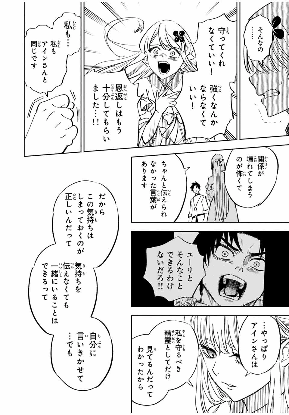 不遇職【鑑定士】が実は最強だった～奈落で鍛えた最強の【神眼】で無双する～ 第110.2話 - 8