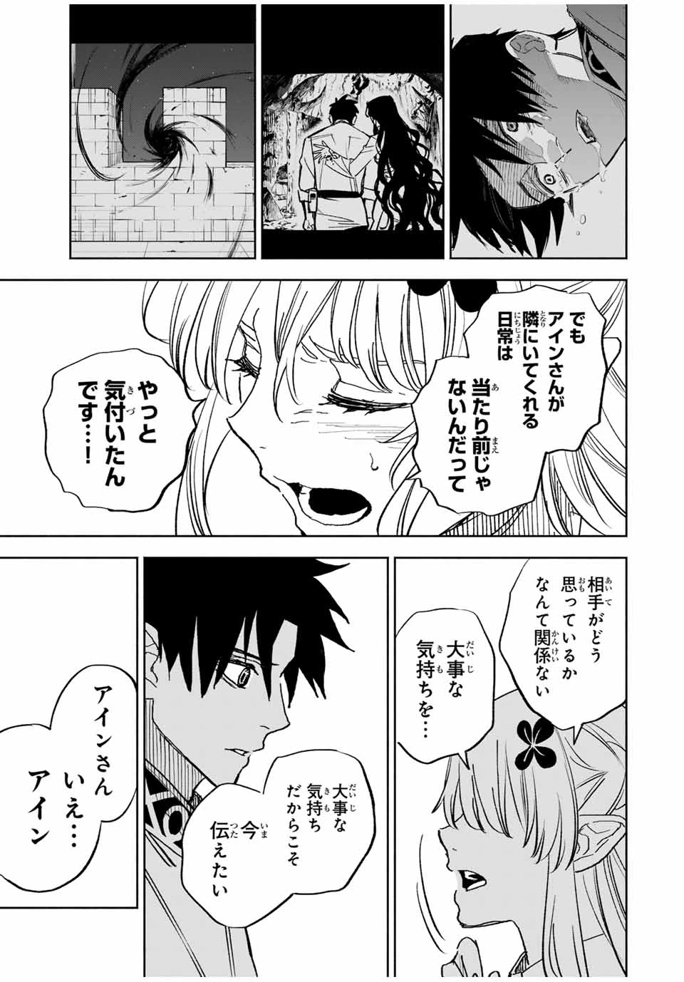 不遇職【鑑定士】が実は最強だった～奈落で鍛えた最強の【神眼】で無双する～ 第110.2話 - 9