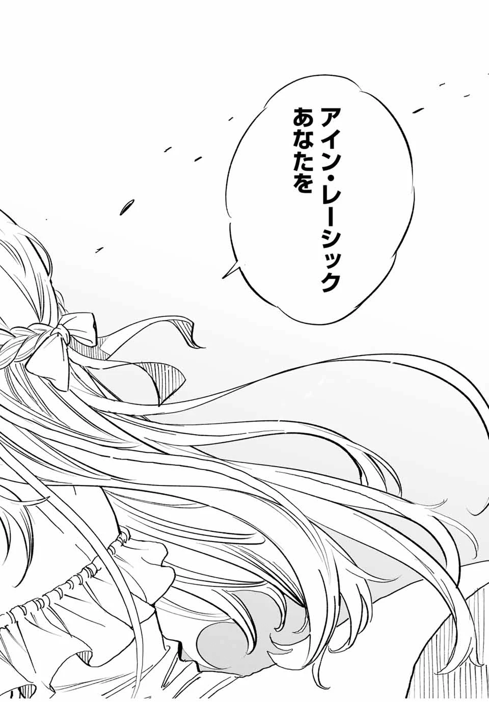 不遇職【鑑定士】が実は最強だった～奈落で鍛えた最強の【神眼】で無双する～ 第110.2話 - 12