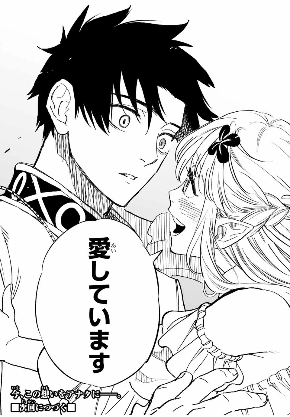 不遇職【鑑定士】が実は最強だった～奈落で鍛えた最強の【神眼】で無双する～ 第110.2話 - 13