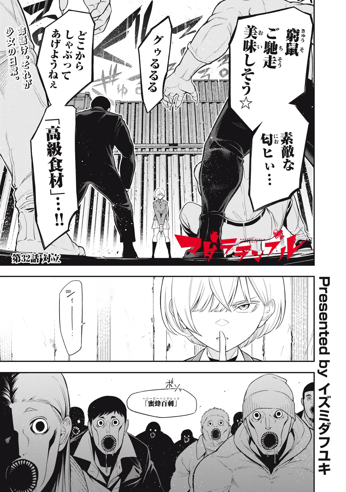 マダラランブル 第32話 - 1