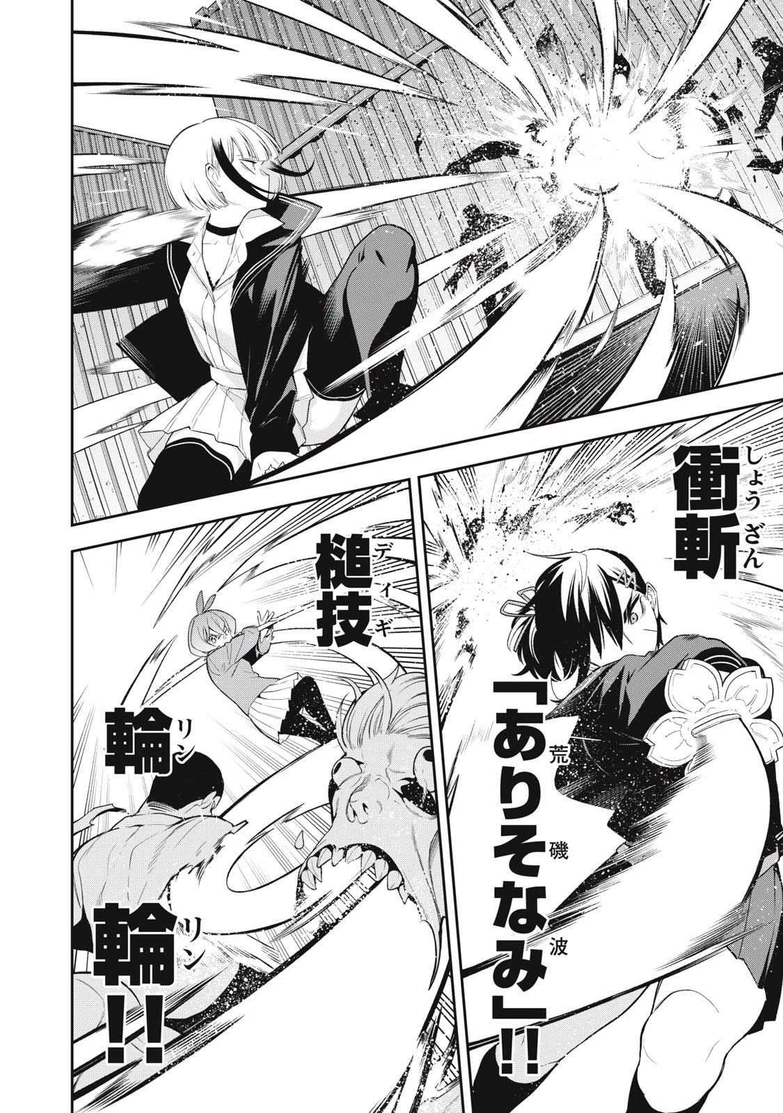 マダラランブル 第32話 - 2