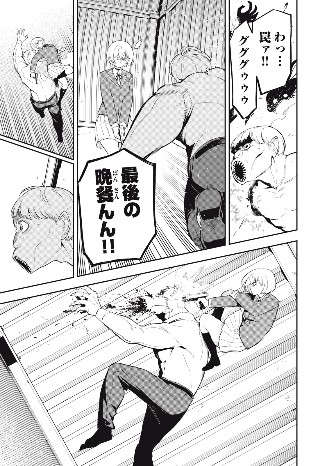 マダラランブル 第32話 - 3