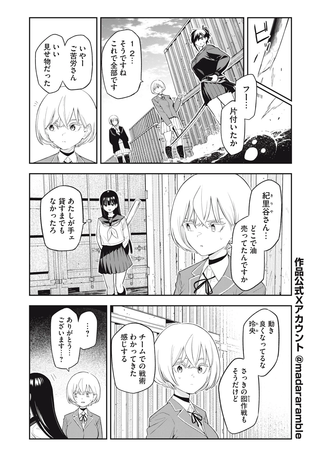 マダラランブル 第32話 - 4