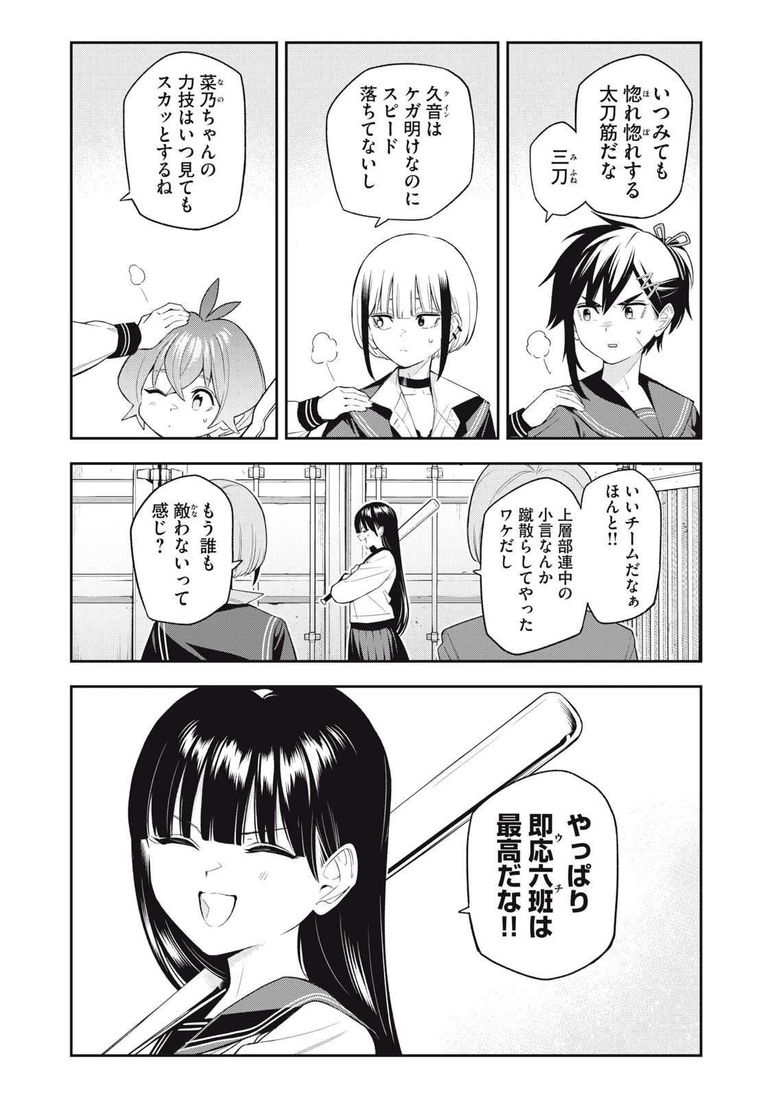 マダラランブル 第32話 - 5