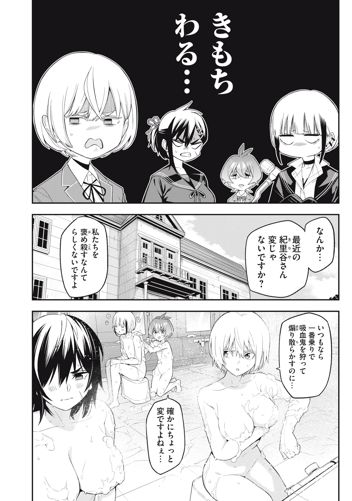 マダラランブル 第32話 - 6