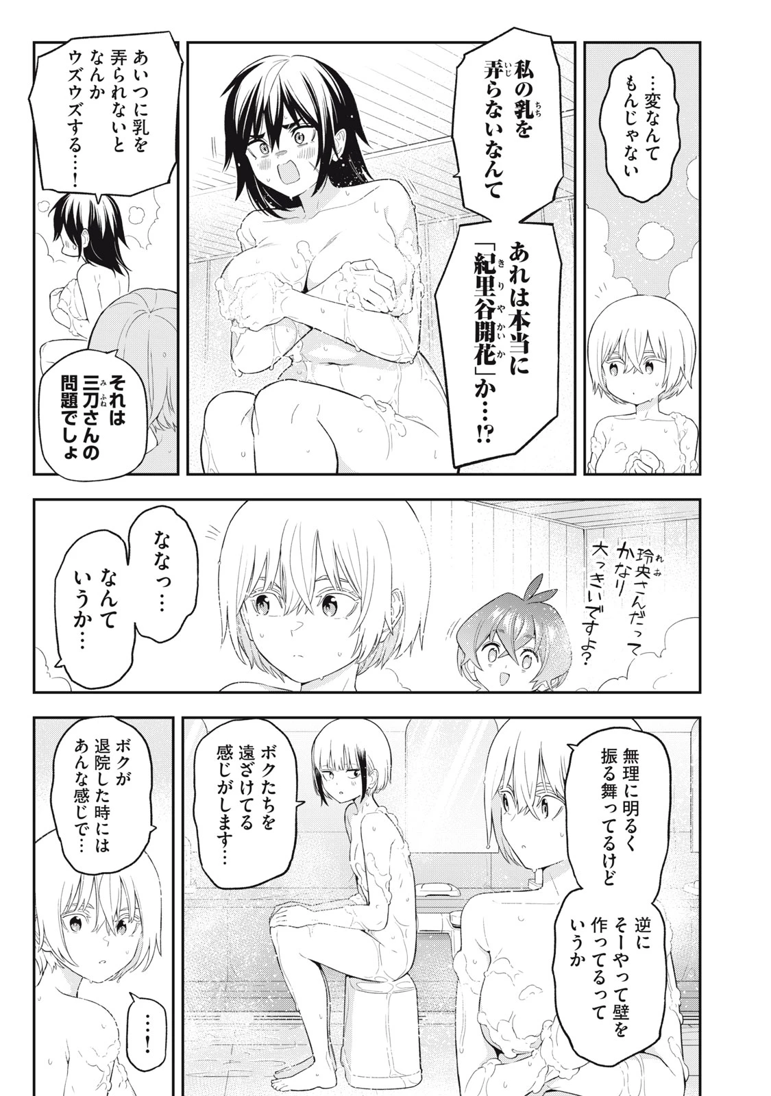 マダラランブル 第32話 - 7