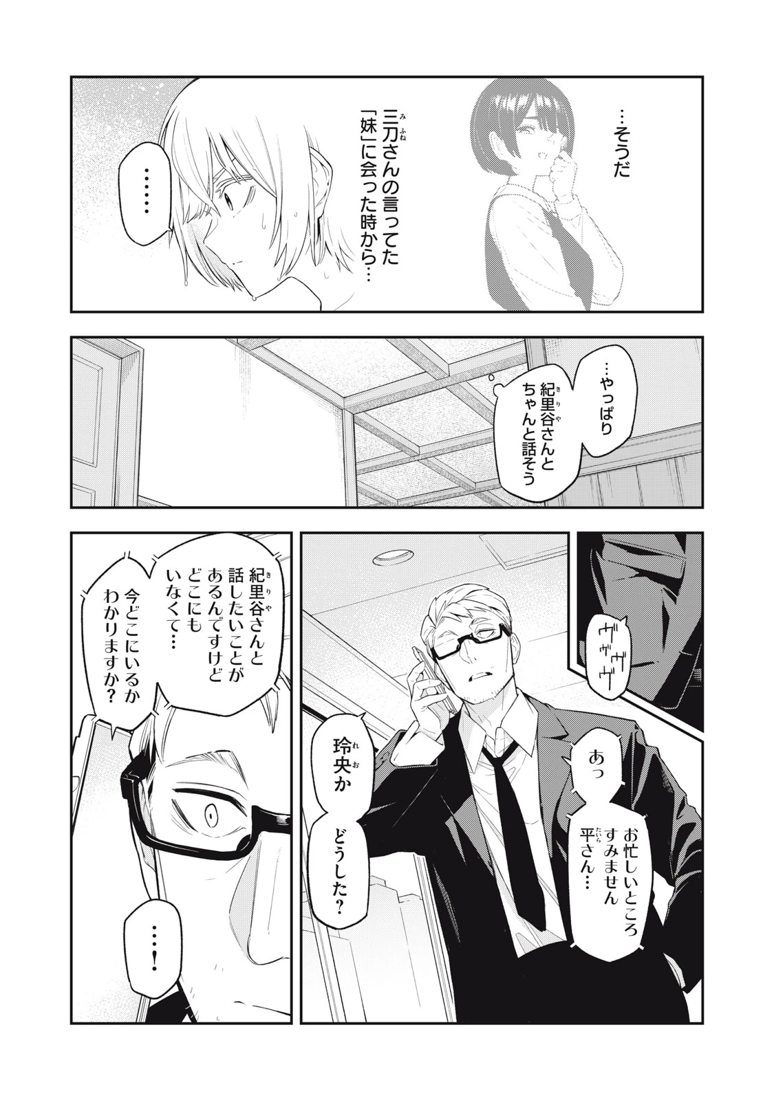 マダラランブル 第32話 - 8