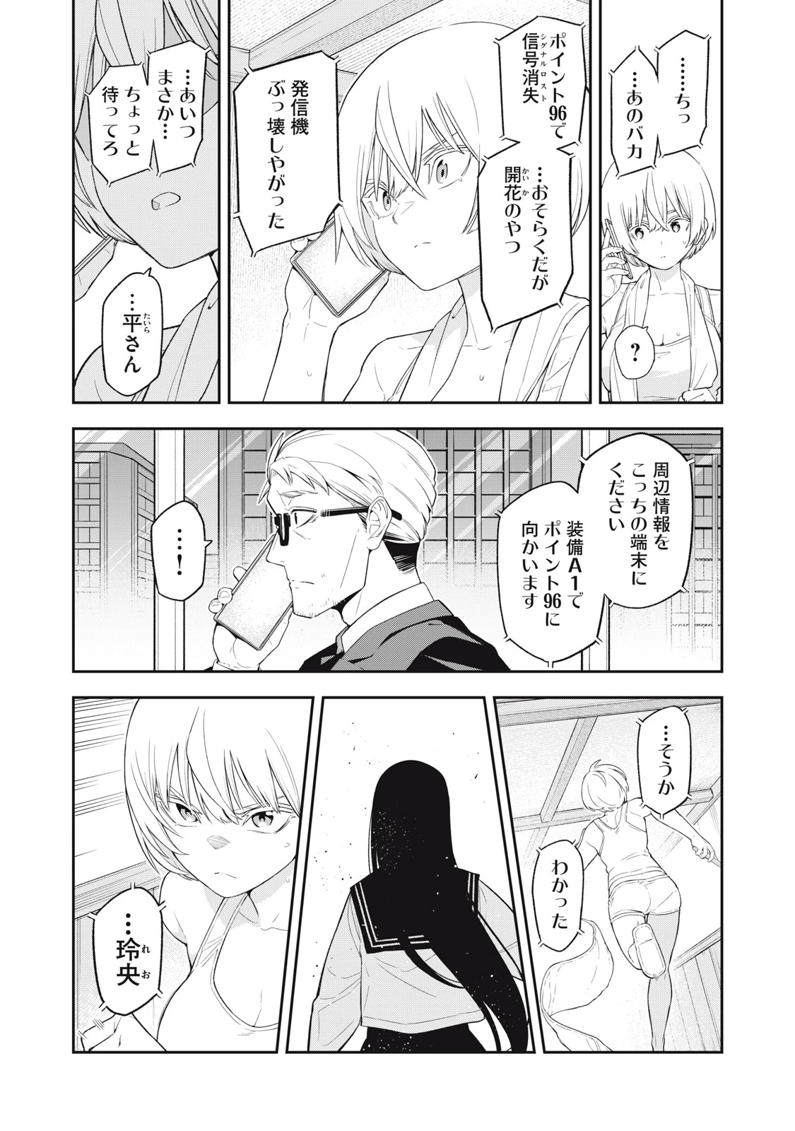 マダラランブル 第32話 - 9