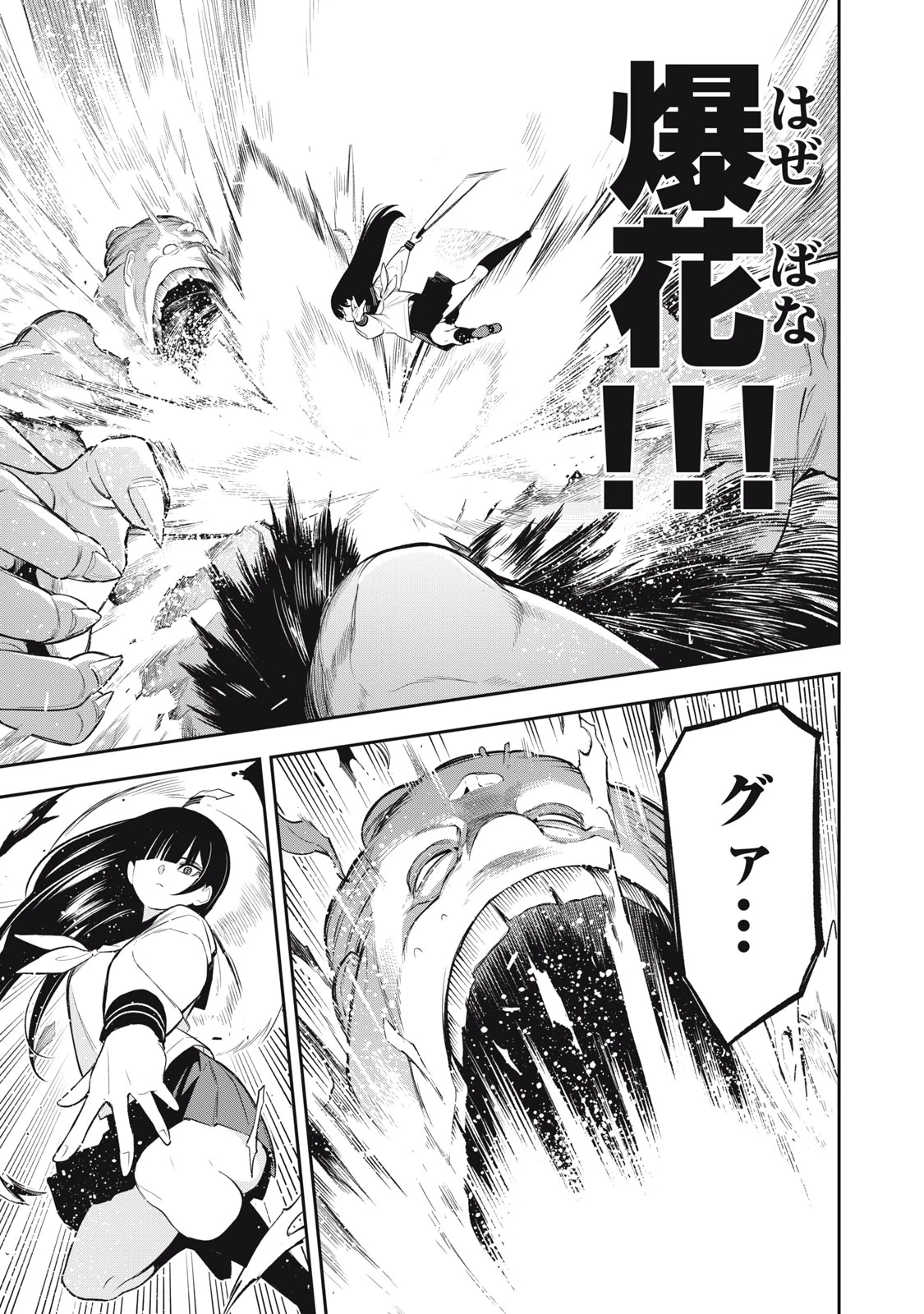 マダラランブル 第32話 - 11