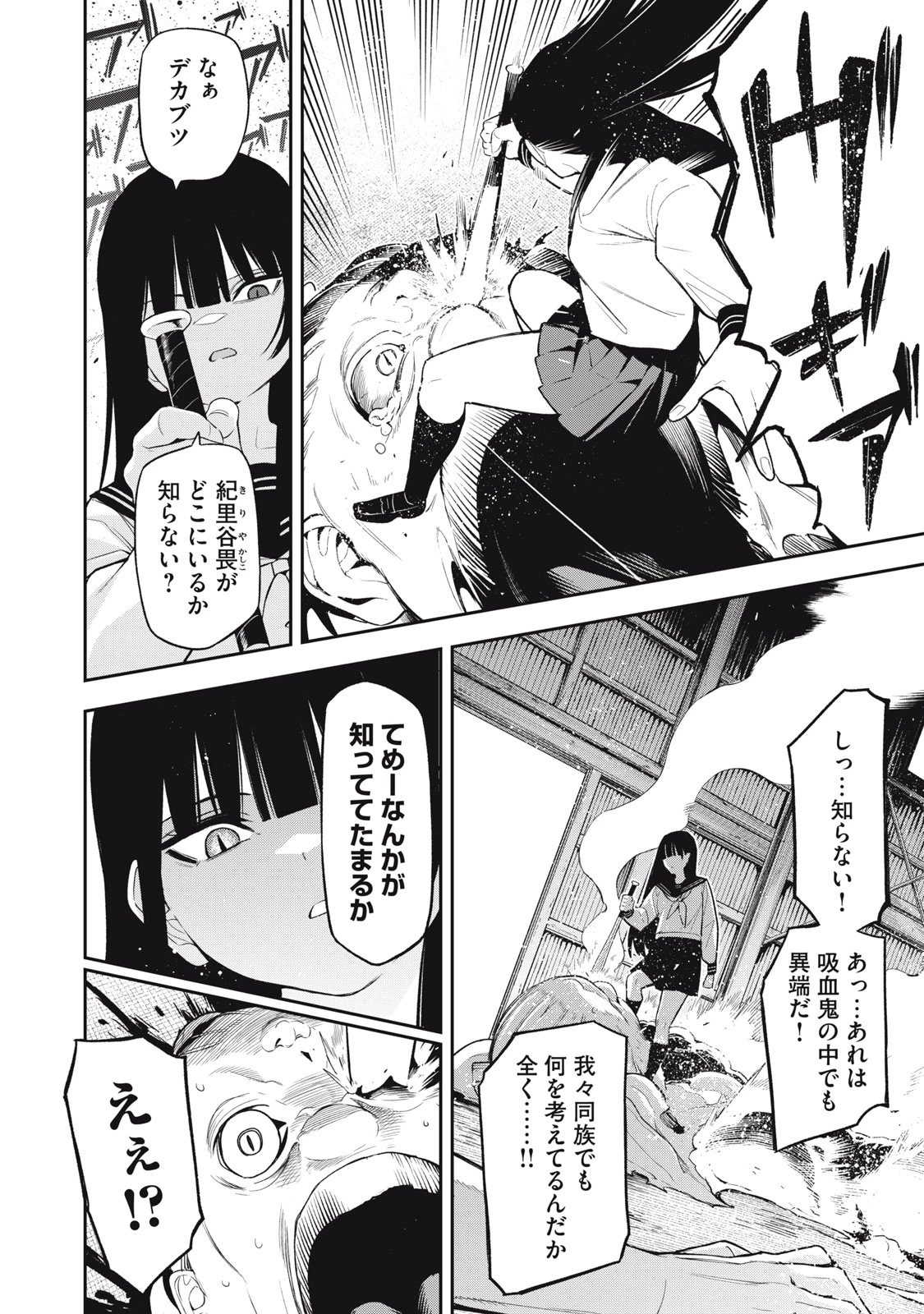 マダラランブル 第32話 - 12