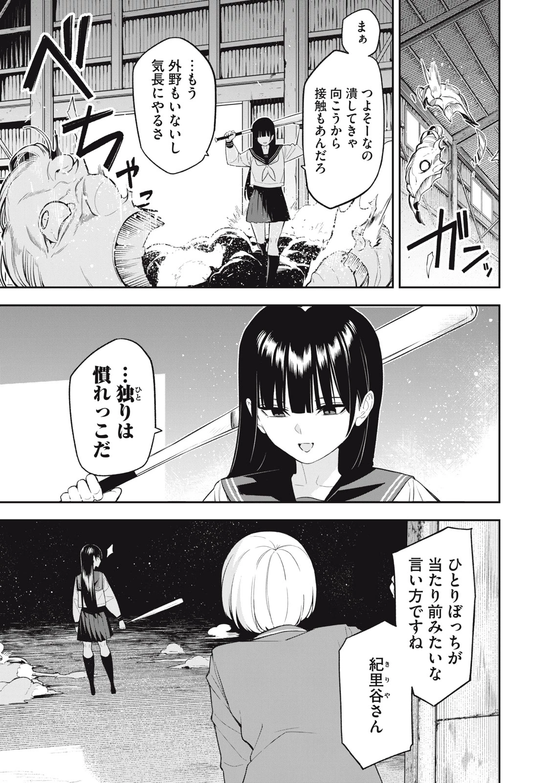 マダラランブル 第32話 - 13