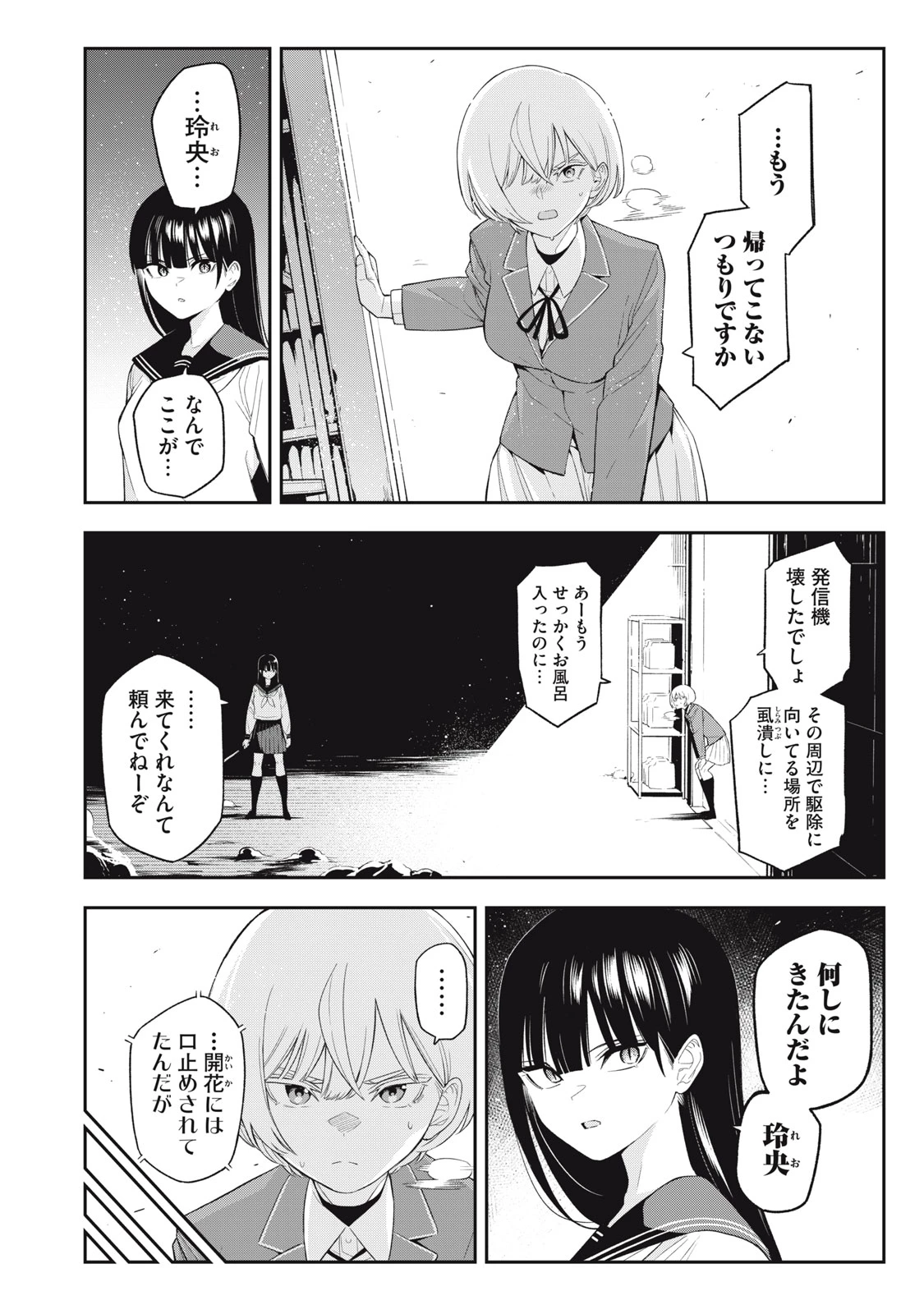 マダラランブル 第32話 - 14