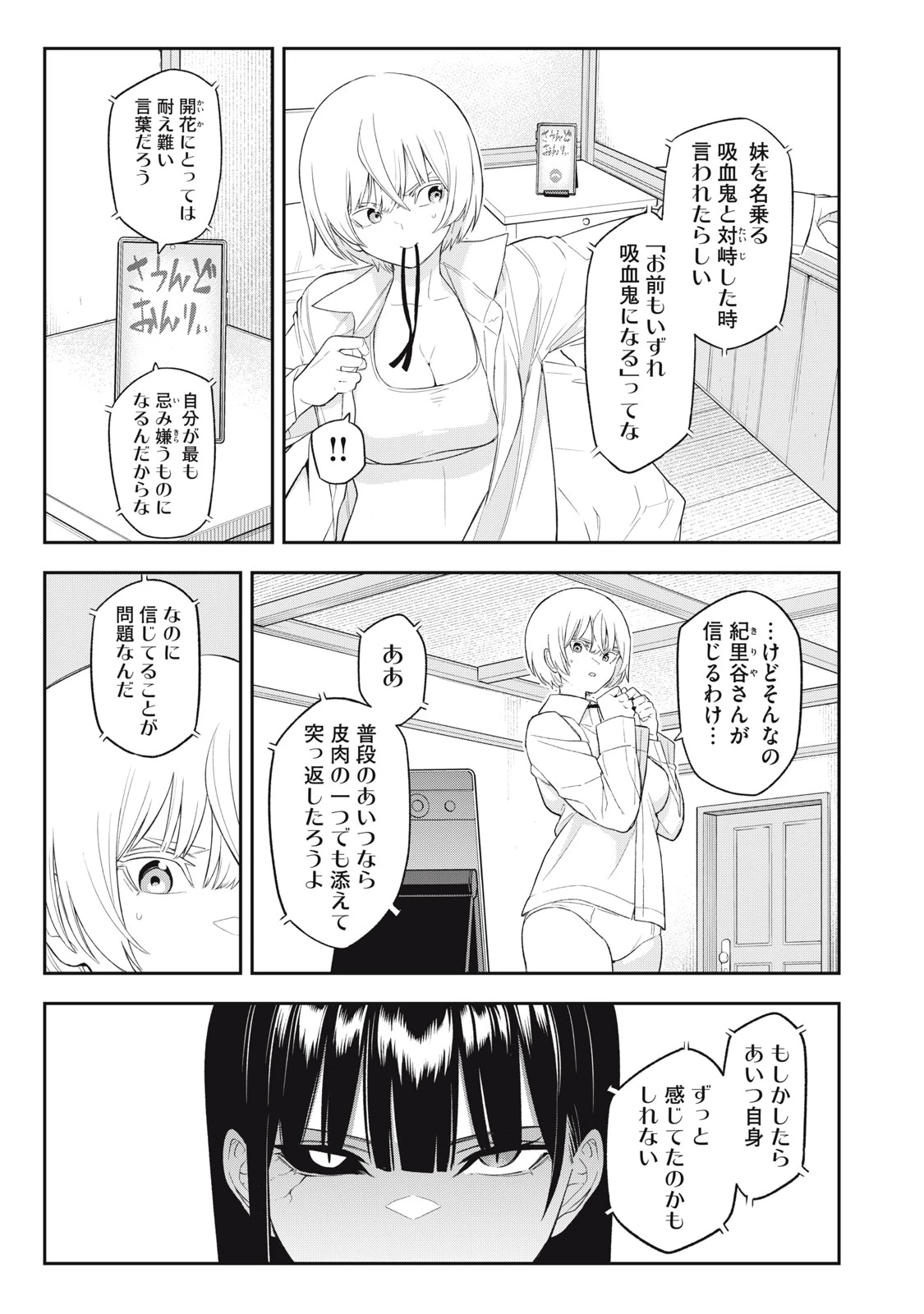 マダラランブル 第32話 - 15