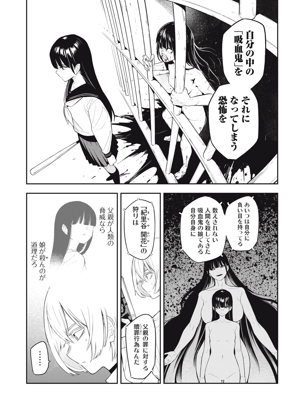 マダラランブル 第32話 - 16