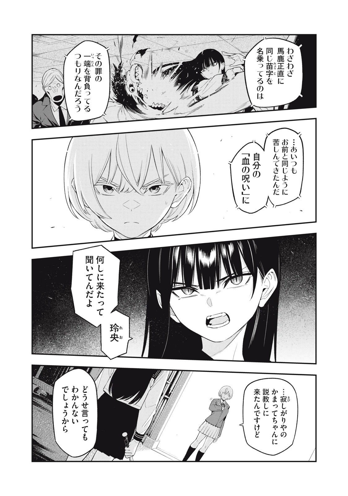 マダラランブル 第32話 - 17