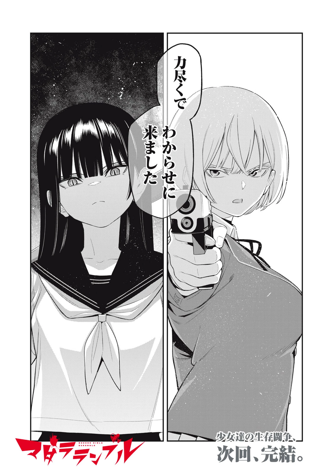 マダラランブル 第32話 - 18