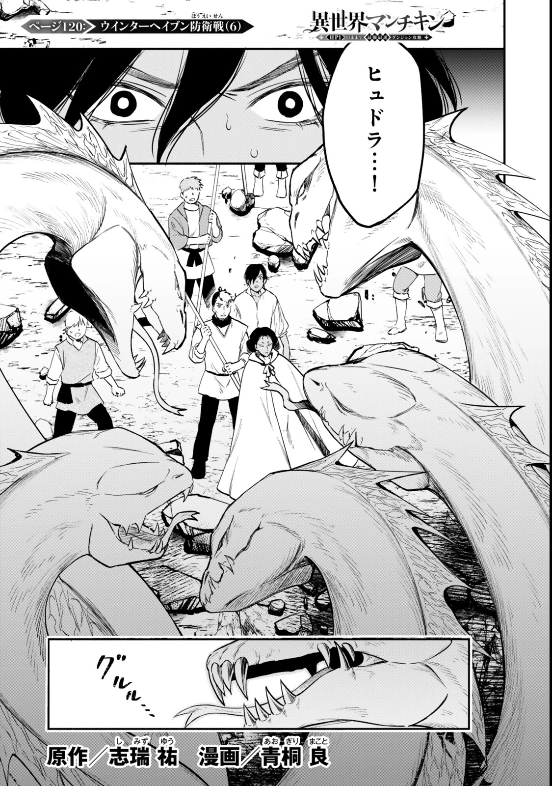 異世界マンチキン　―HP1のままで最強最速ダンジョン攻略― 第120話 - 1