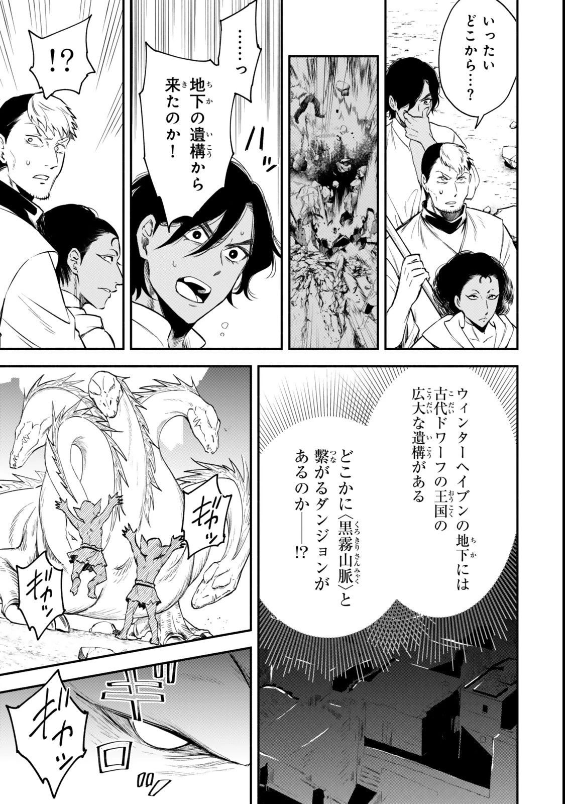 異世界マンチキン　―HP1のままで最強最速ダンジョン攻略― 第120話 - 3