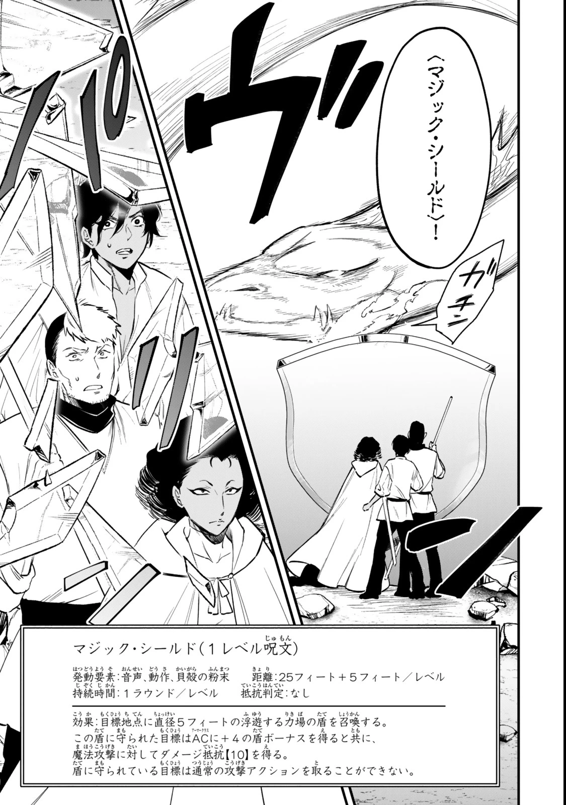 異世界マンチキン　―HP1のままで最強最速ダンジョン攻略― 第120話 - 5