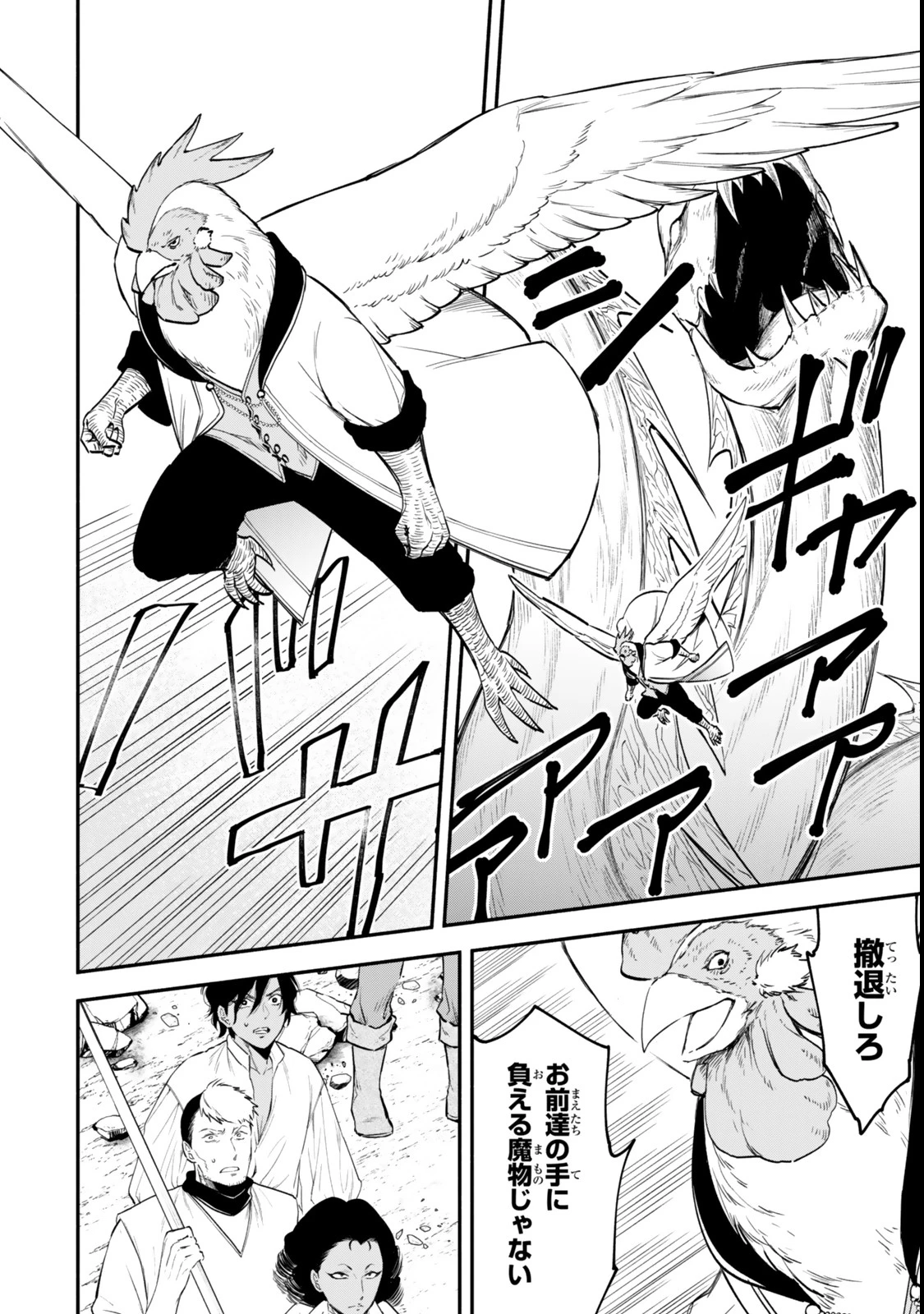 異世界マンチキン　―HP1のままで最強最速ダンジョン攻略― 第120話 - 6