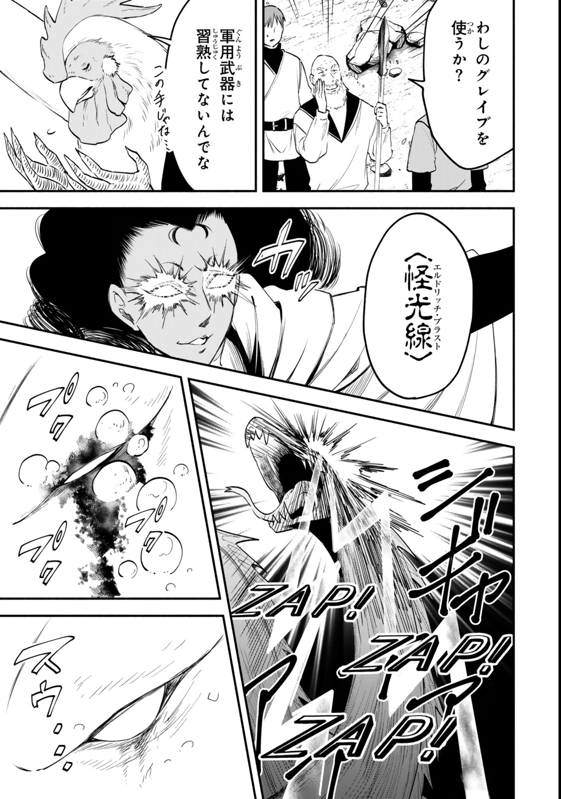 異世界マンチキン　―HP1のままで最強最速ダンジョン攻略― 第120話 - 7