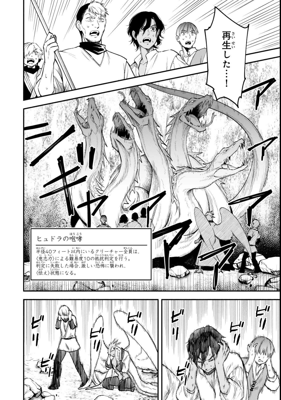 異世界マンチキン　―HP1のままで最強最速ダンジョン攻略― 第120話 - 8