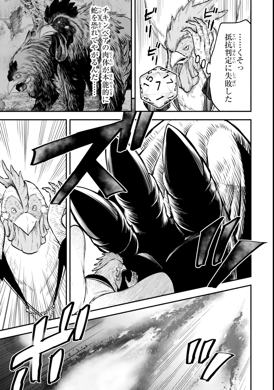 異世界マンチキン　―HP1のままで最強最速ダンジョン攻略― 第120話 - 9