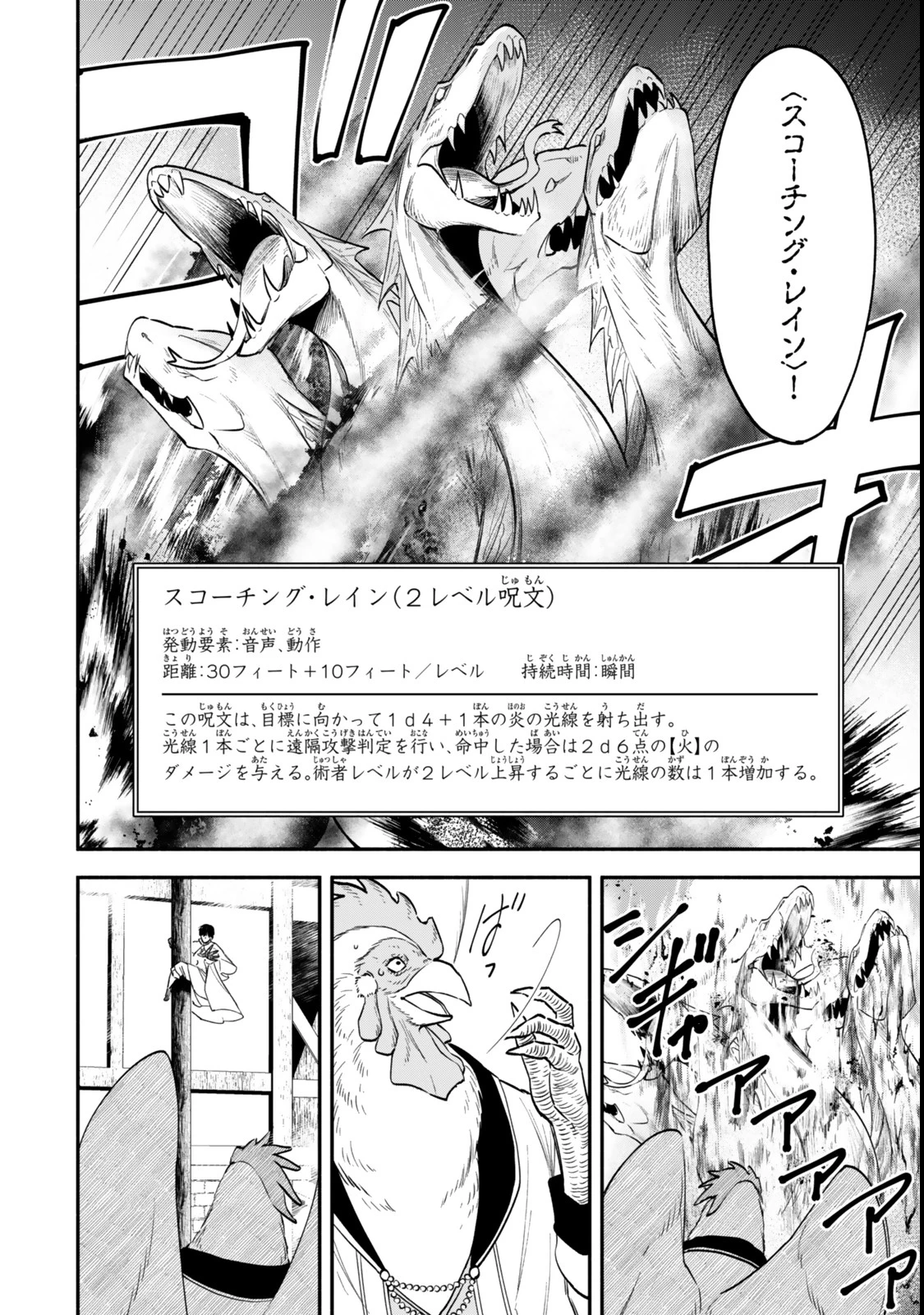 異世界マンチキン　―HP1のままで最強最速ダンジョン攻略― 第120話 - 10