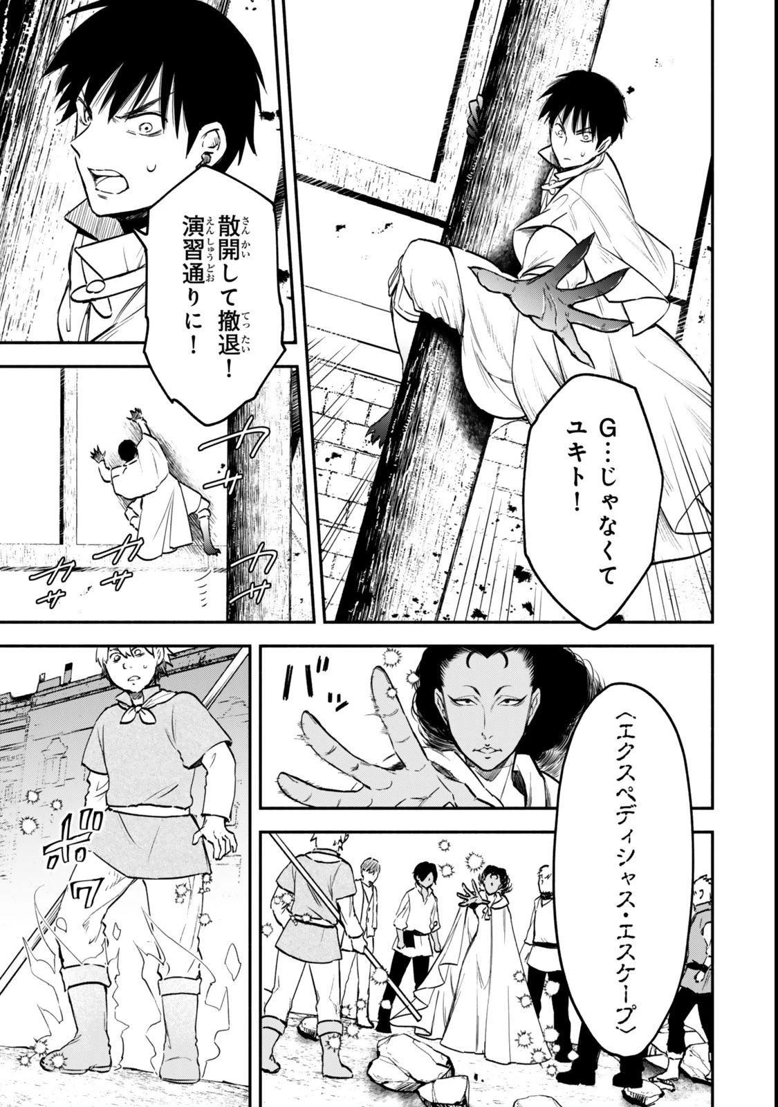 異世界マンチキン　―HP1のままで最強最速ダンジョン攻略― 第120話 - 11