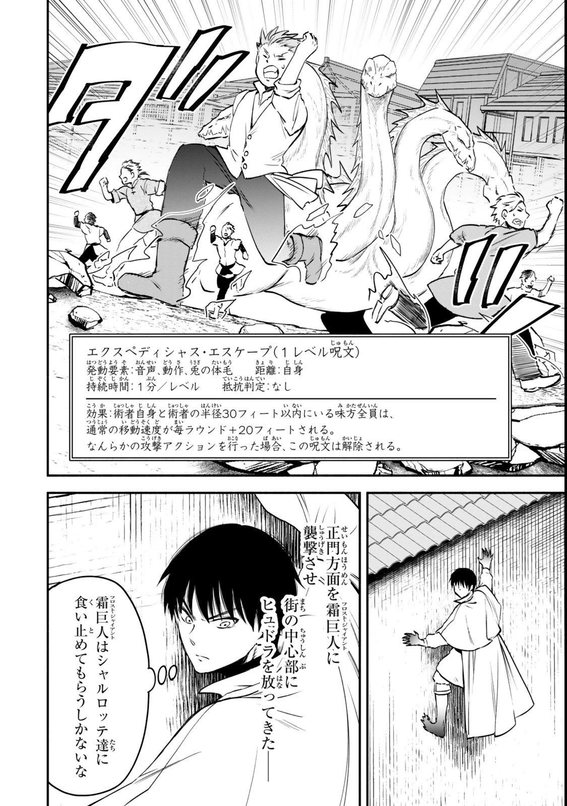 異世界マンチキン　―HP1のままで最強最速ダンジョン攻略― 第120話 - 12