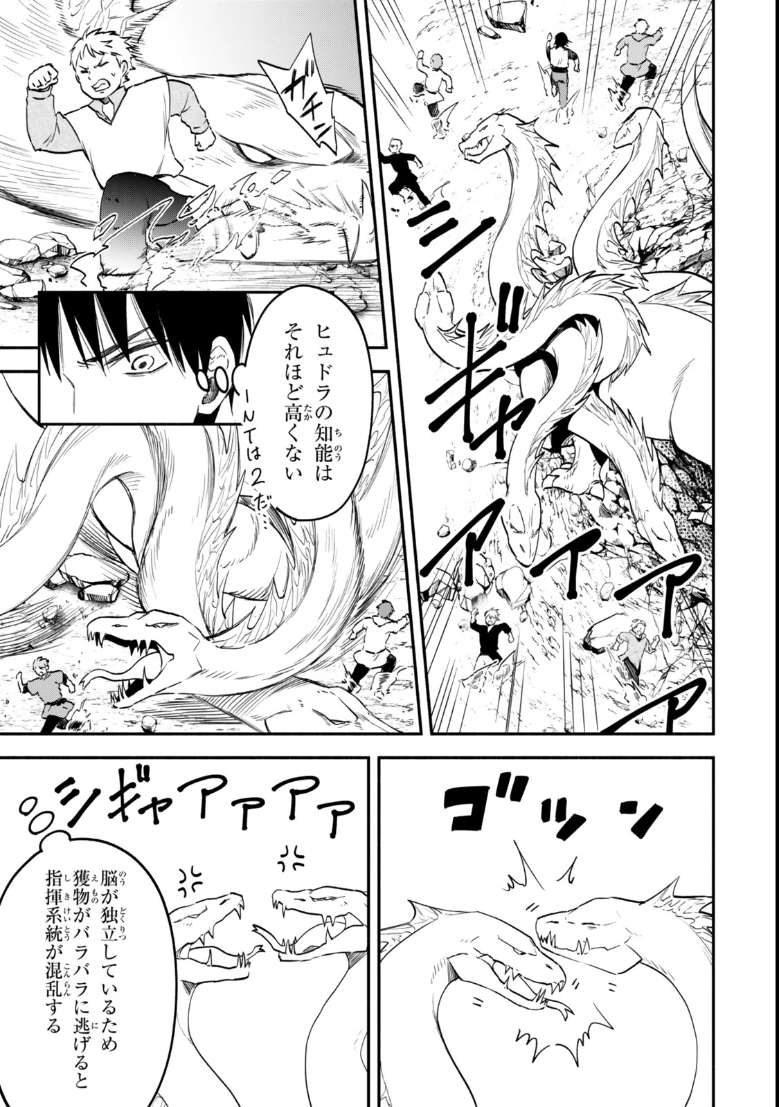 異世界マンチキン　―HP1のままで最強最速ダンジョン攻略― 第120話 - 13