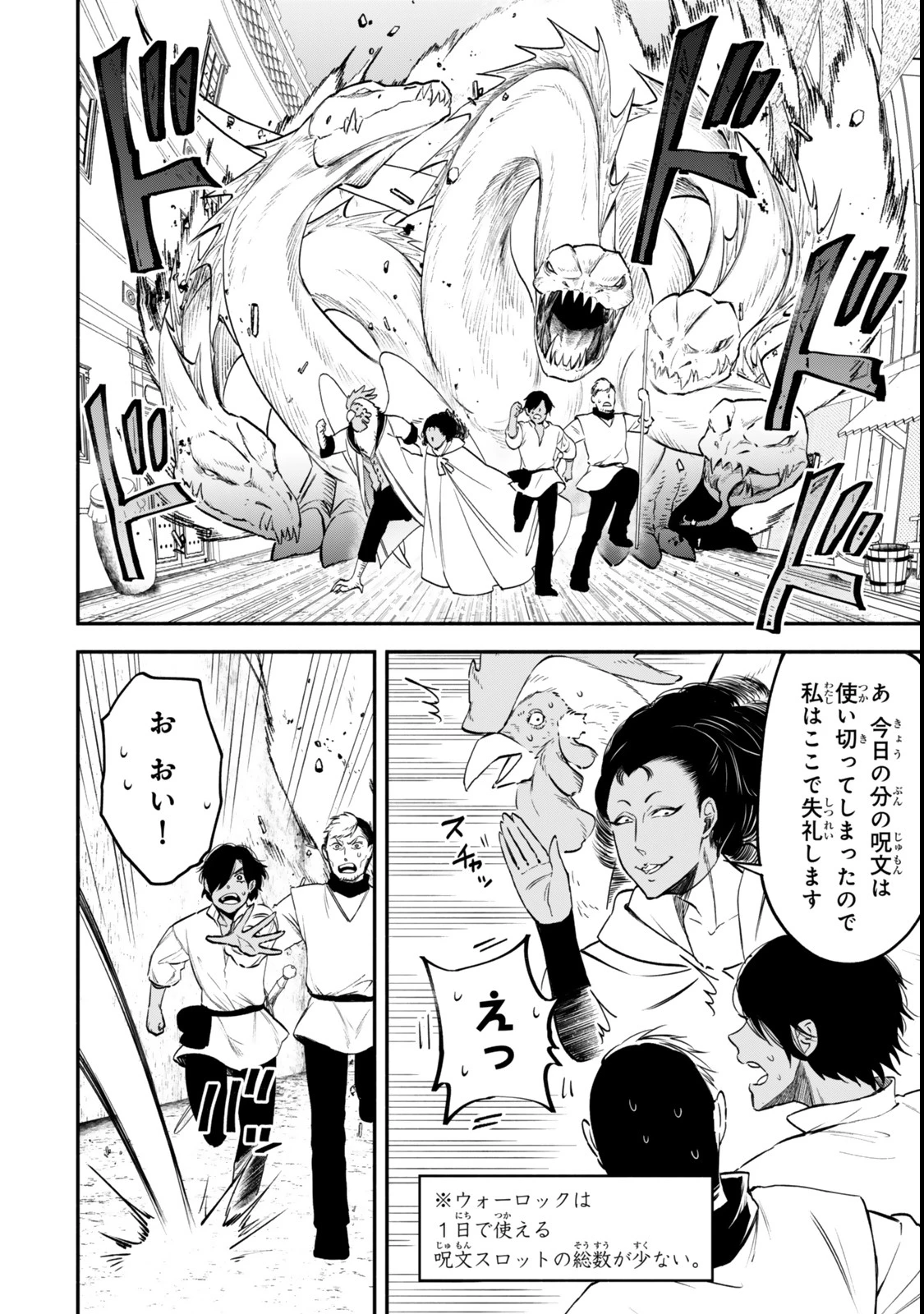 異世界マンチキン　―HP1のままで最強最速ダンジョン攻略― 第120話 - 18