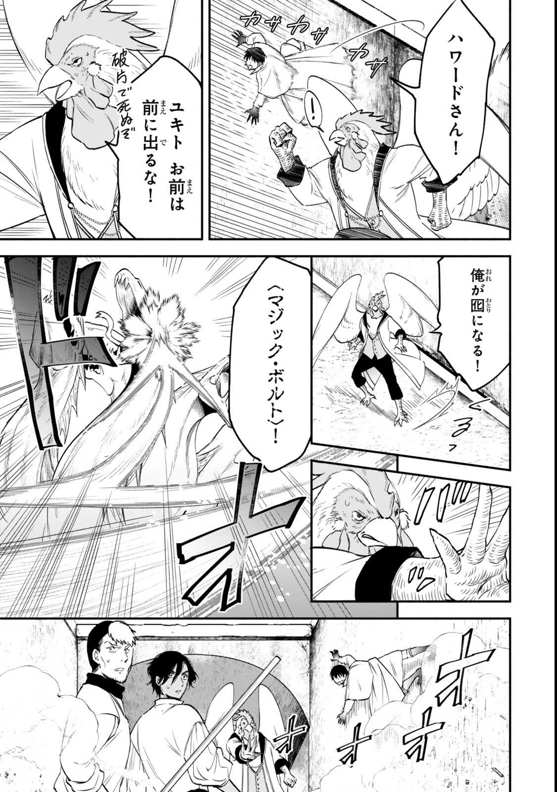異世界マンチキン　―HP1のままで最強最速ダンジョン攻略― 第120話 - 19